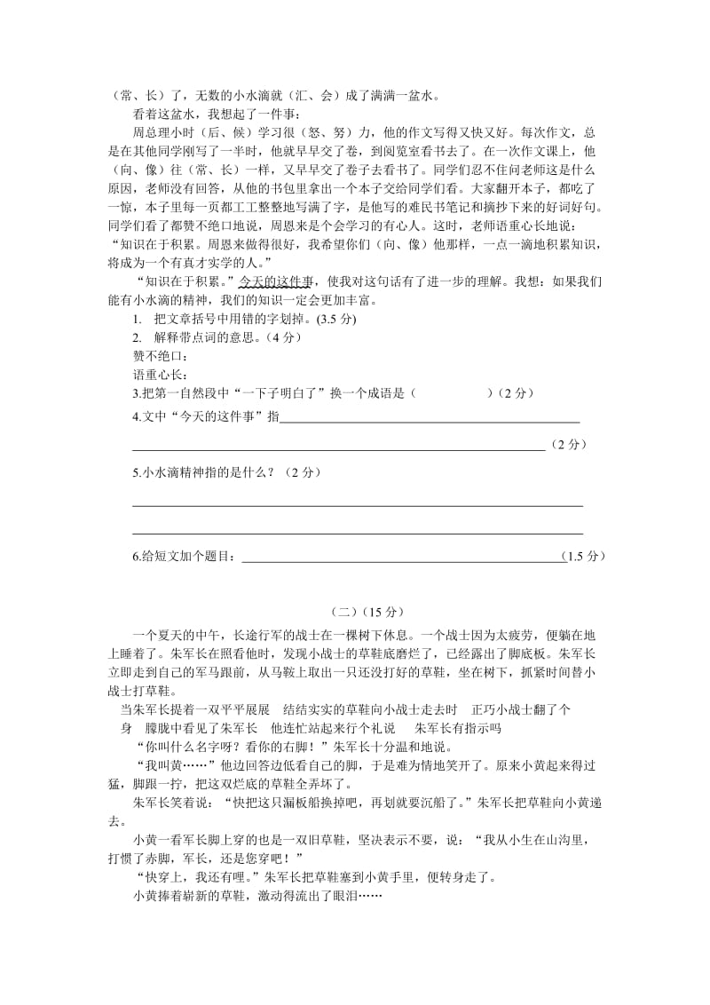 2019年小学六年级下学期语文期末检测模拟题.doc_第2页