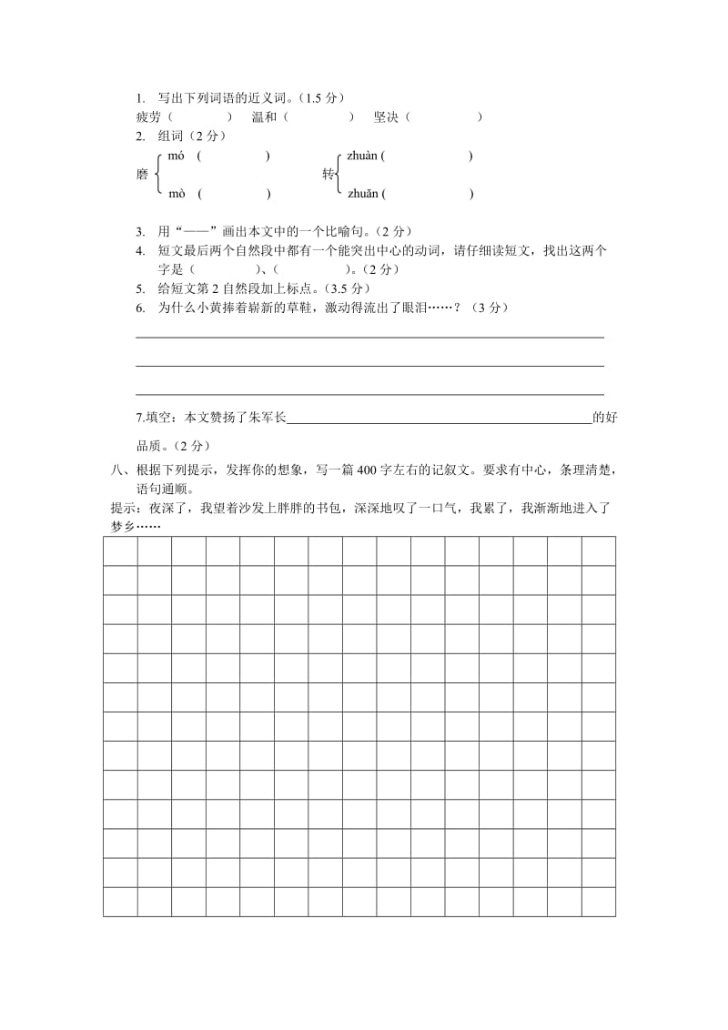 2019年小学六年级下学期语文期末检测模拟题.doc_第3页