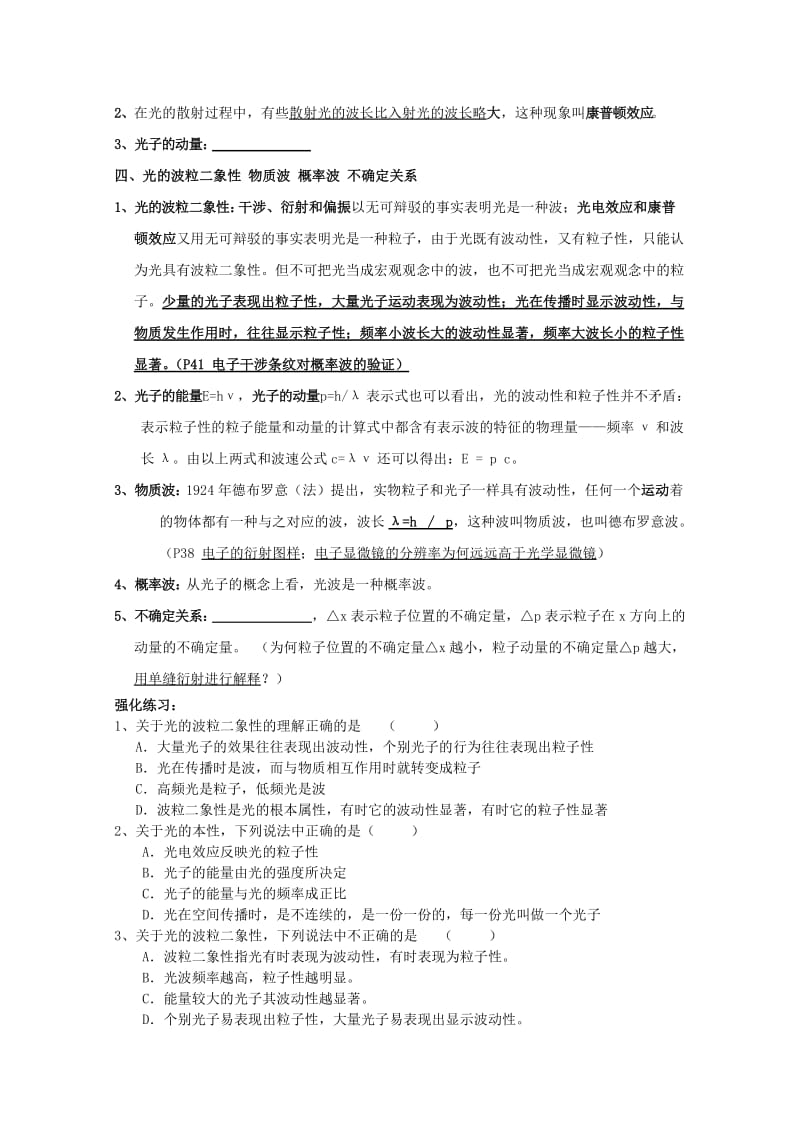 2019-2020年高三物理一轮复习 波粒二象性学案.doc_第2页