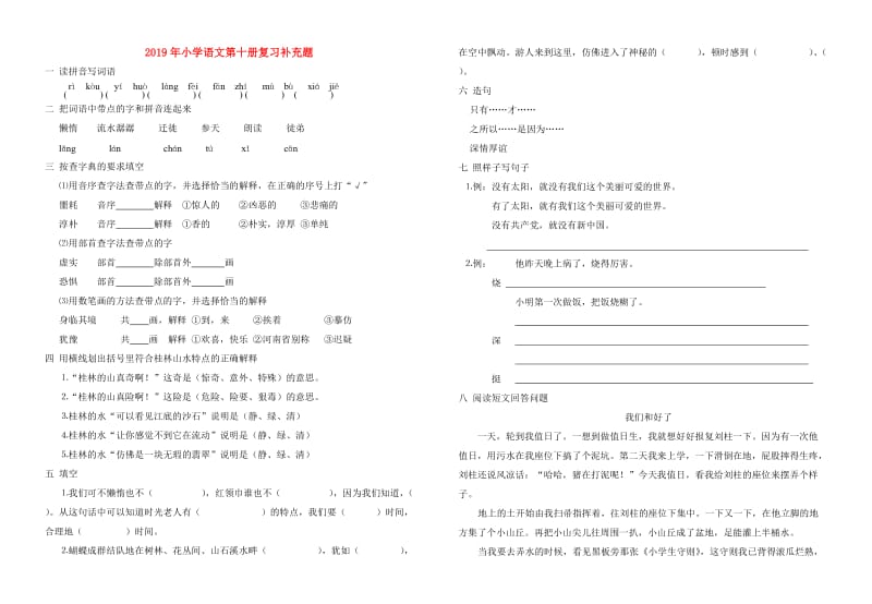 2019年小学语文第十册复习补充题.doc_第1页