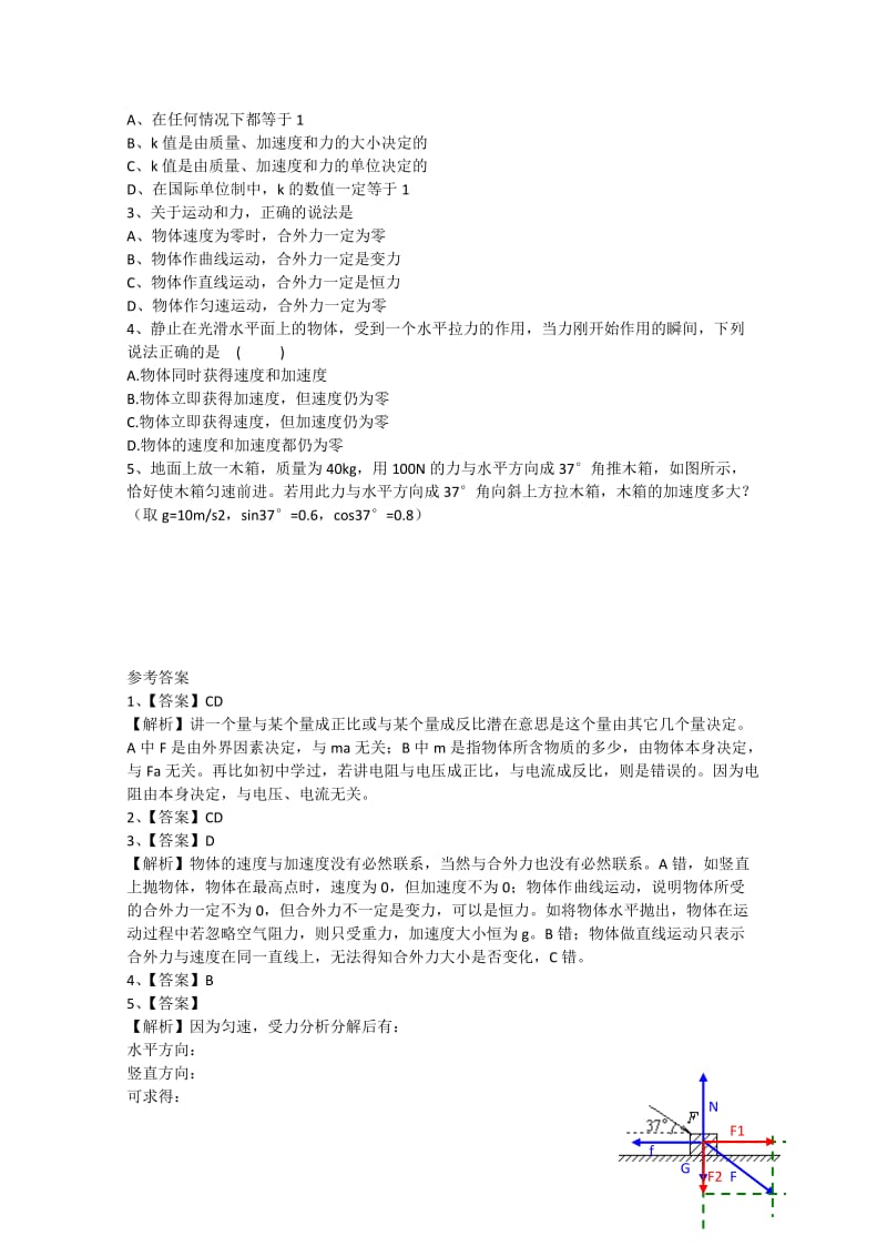 2019-2020年沪科版必修一5.2《牛顿第二定律》WORD教案03.doc_第3页