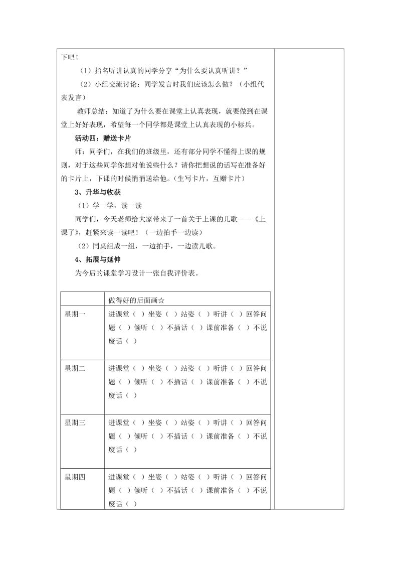 2019年一年级道德与法治上册 2.2 上课真高兴教案 鲁人版.doc_第2页