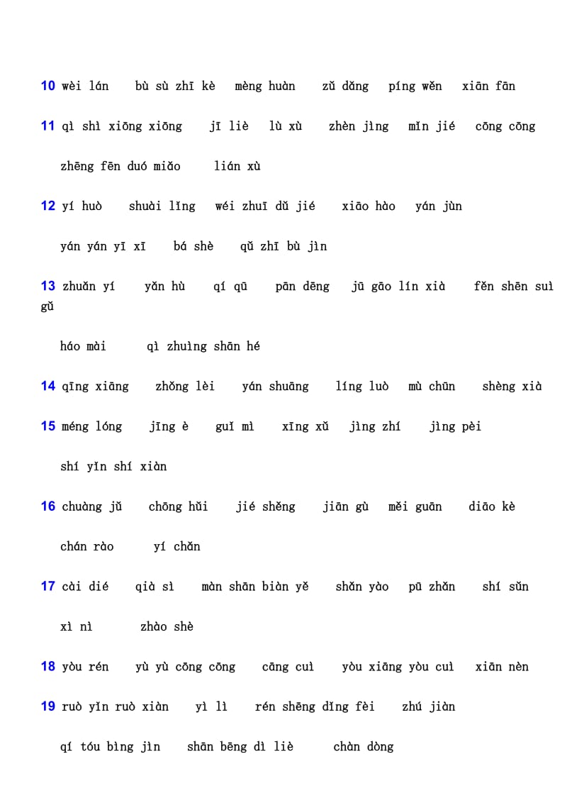 2019年四年级第一学期语文词语表拼音(沪教版).doc_第2页