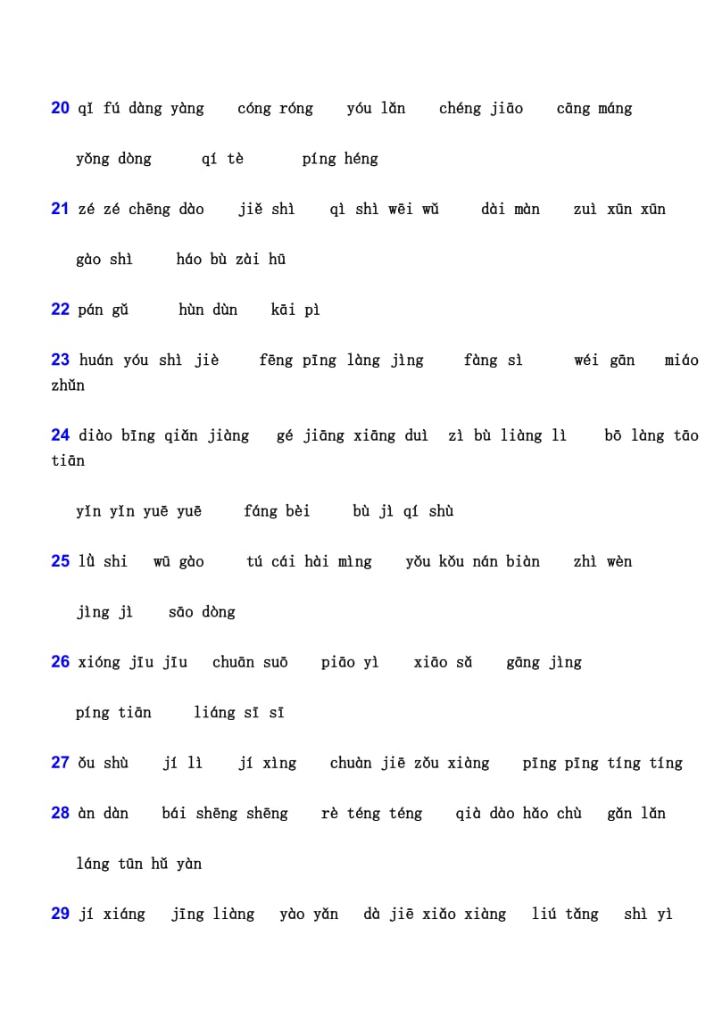 2019年四年级第一学期语文词语表拼音(沪教版).doc_第3页