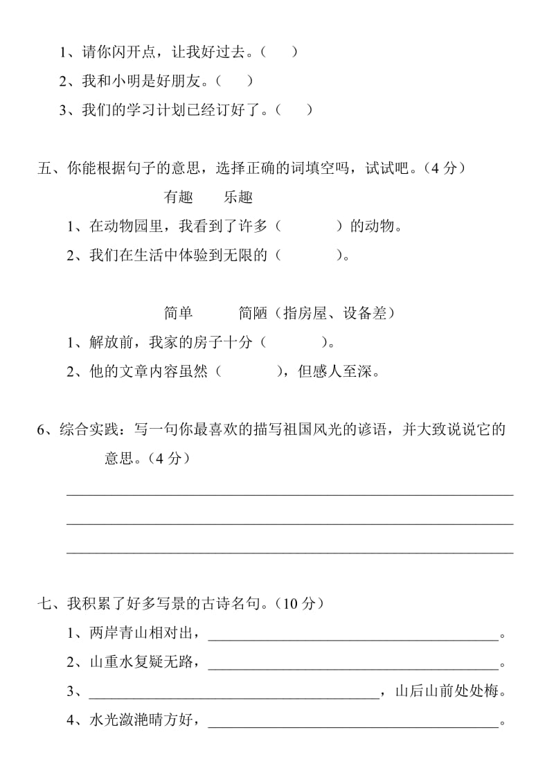 2019小学三年级语文上册第六单元测试题.doc_第2页