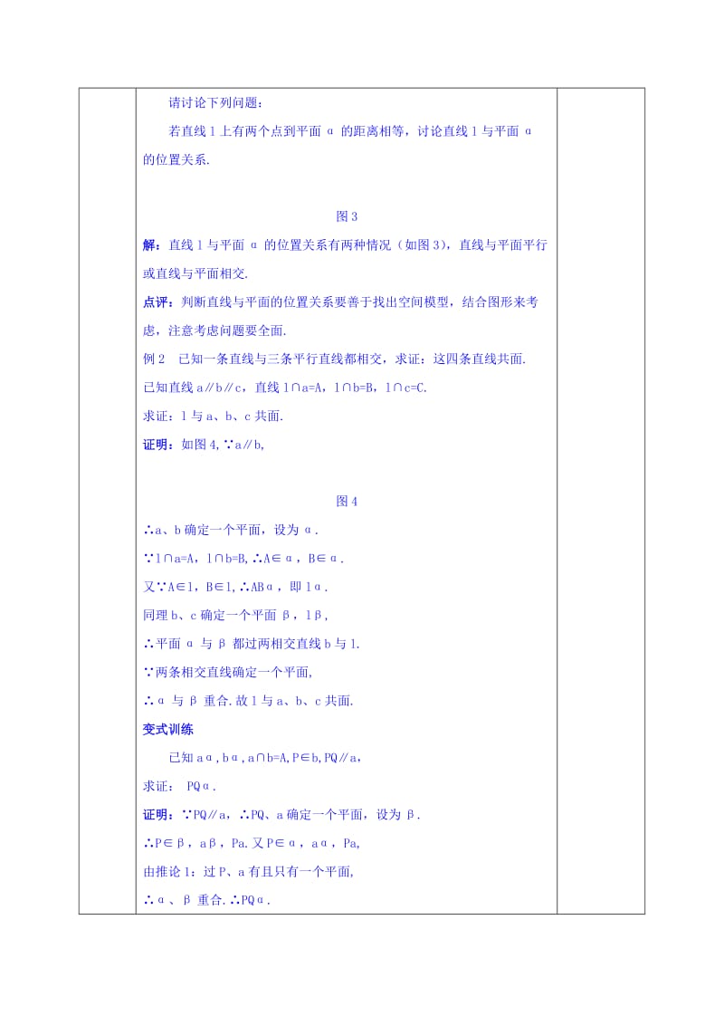 2019-2020年人教版高中数学必修二教案：2-1-3 空间中直线与平面之间的位置关系.doc_第3页