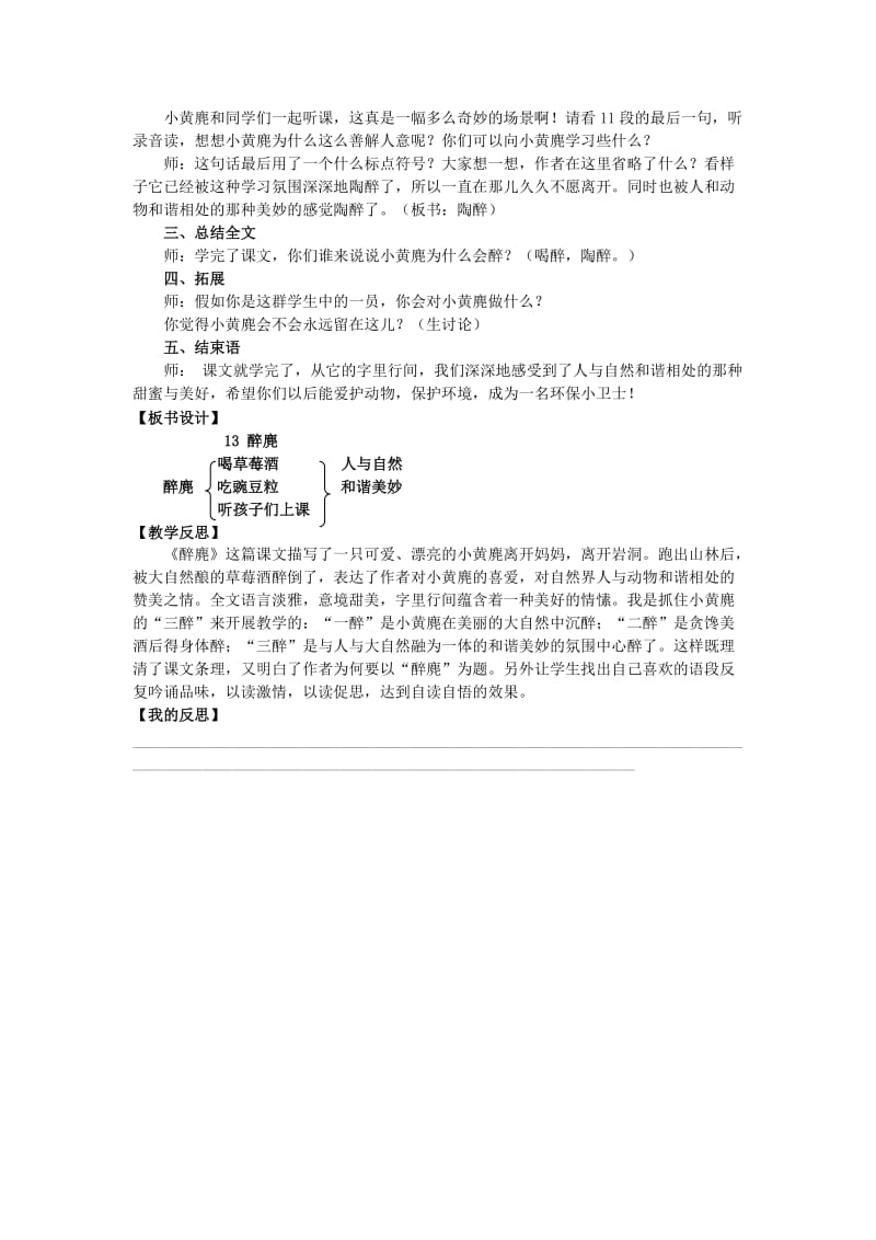 2019年五年级语文上册 第四单元 13 醉麂教案 湘教版.doc_第3页