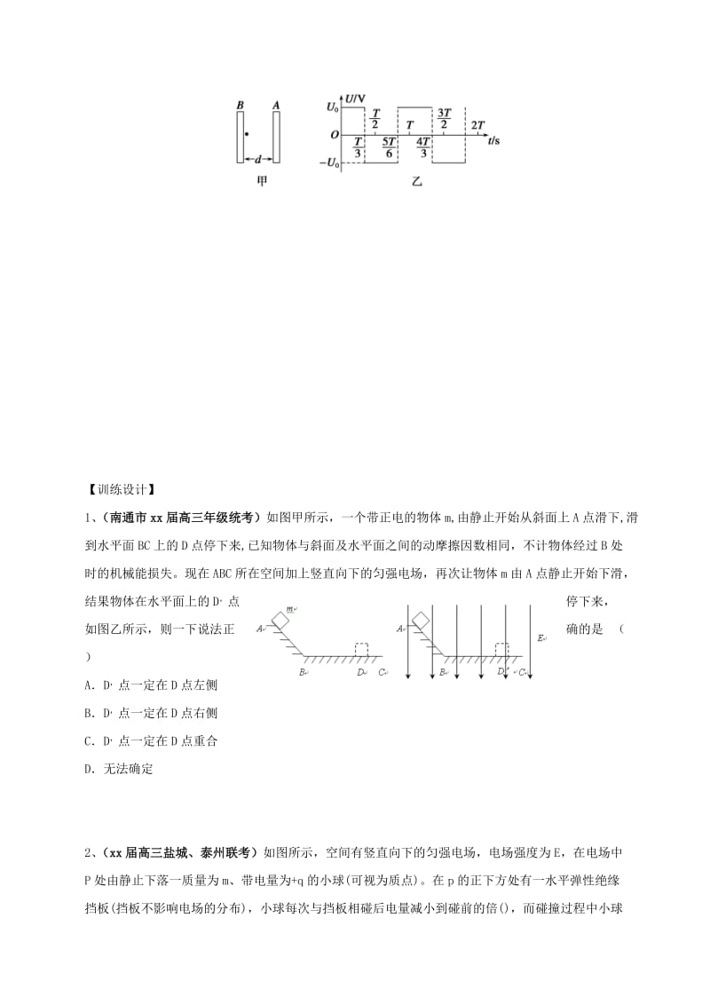 2019-2020年高三物理一轮复习 06 带电粒子在电场中的直线运动导学案.doc_第3页