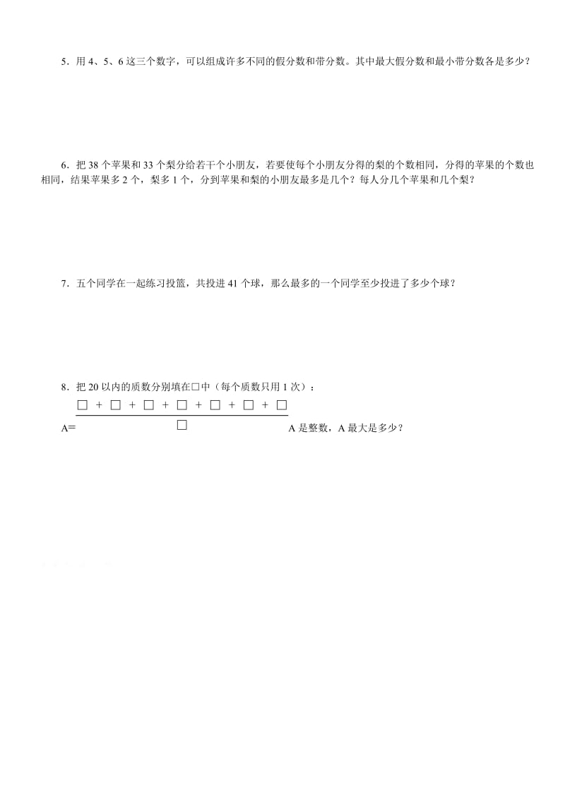 2019年六年级数学考前专项复习提高训练 最大最小问题新课标人教版.doc_第2页