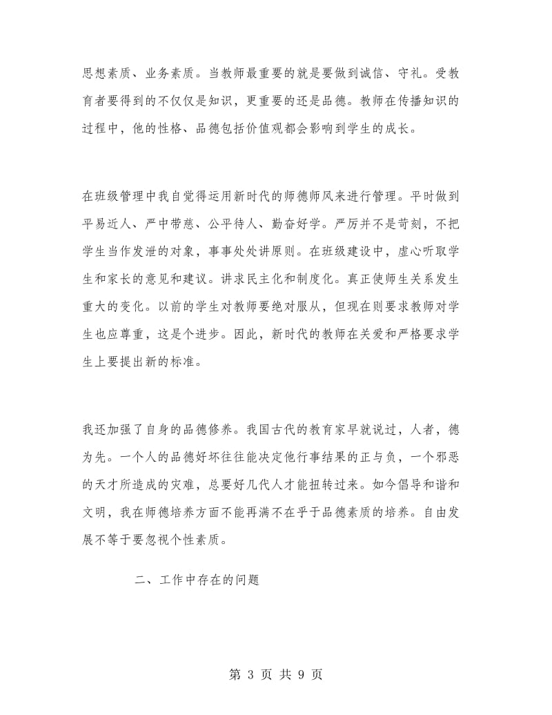 高中教师学习总结.doc_第3页