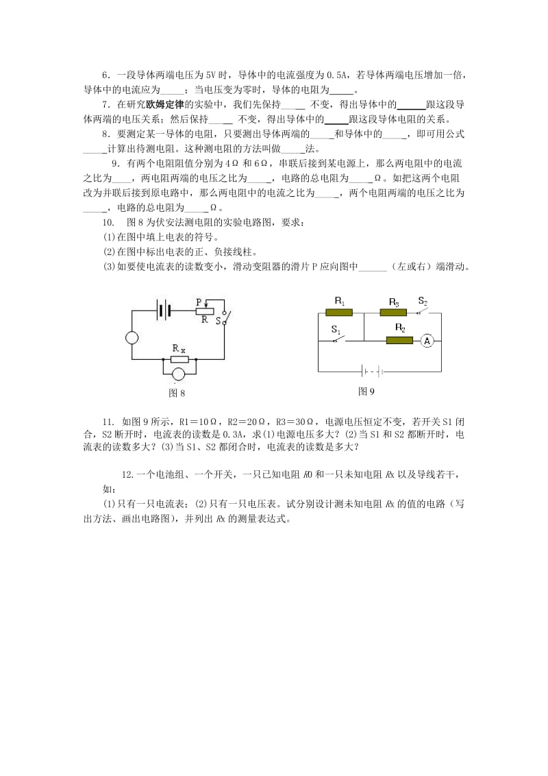 2019-2020年中考物理总复习 第18讲 欧姆定律教案.doc_第2页