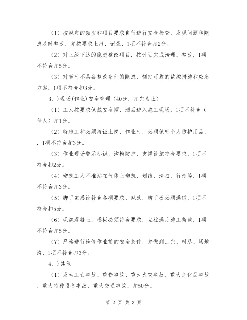 安全生产绩效考核制度办法.doc_第2页