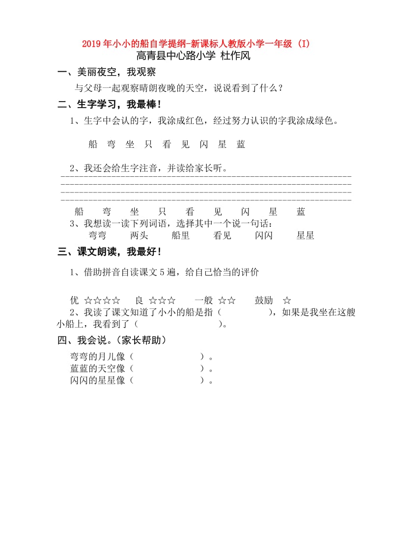 2019年小小的船自学提纲-新课标人教版小学一年级 (I).doc_第1页