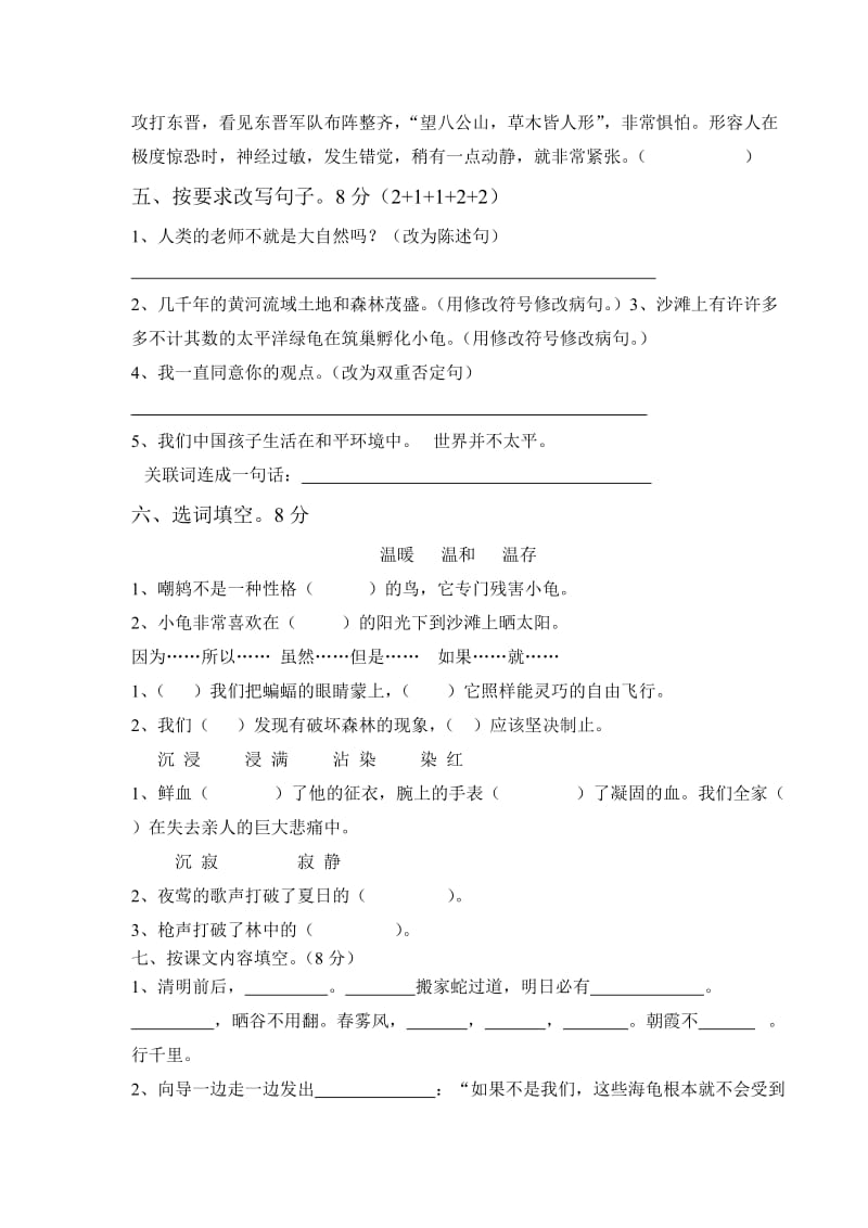 2019年人教版四年级语文下册三月达标检测卷 (I).doc_第2页