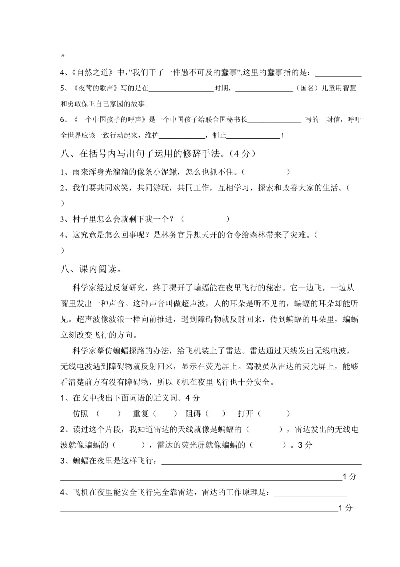 2019年人教版四年级语文下册三月达标检测卷 (I).doc_第3页