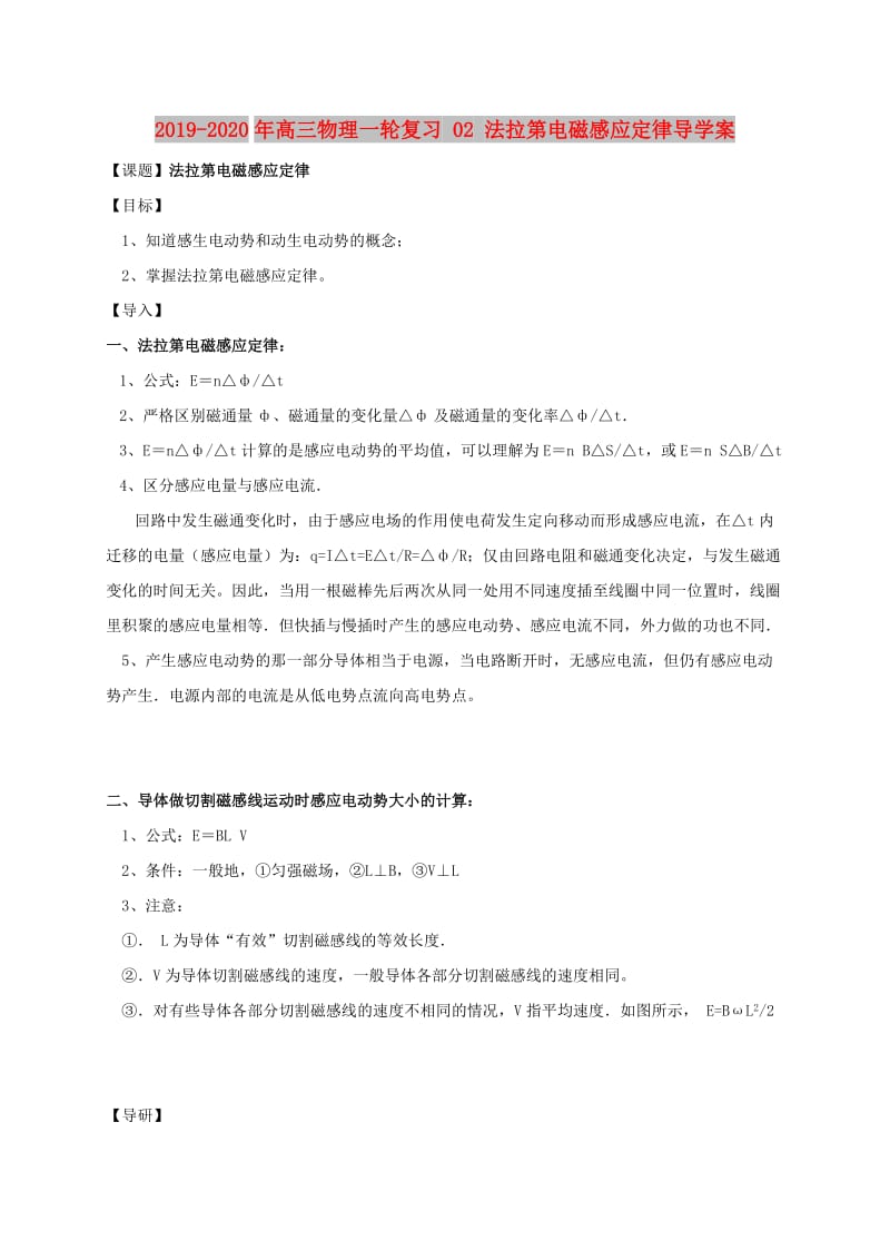 2019-2020年高三物理一轮复习 02 法拉第电磁感应定律导学案.doc_第1页