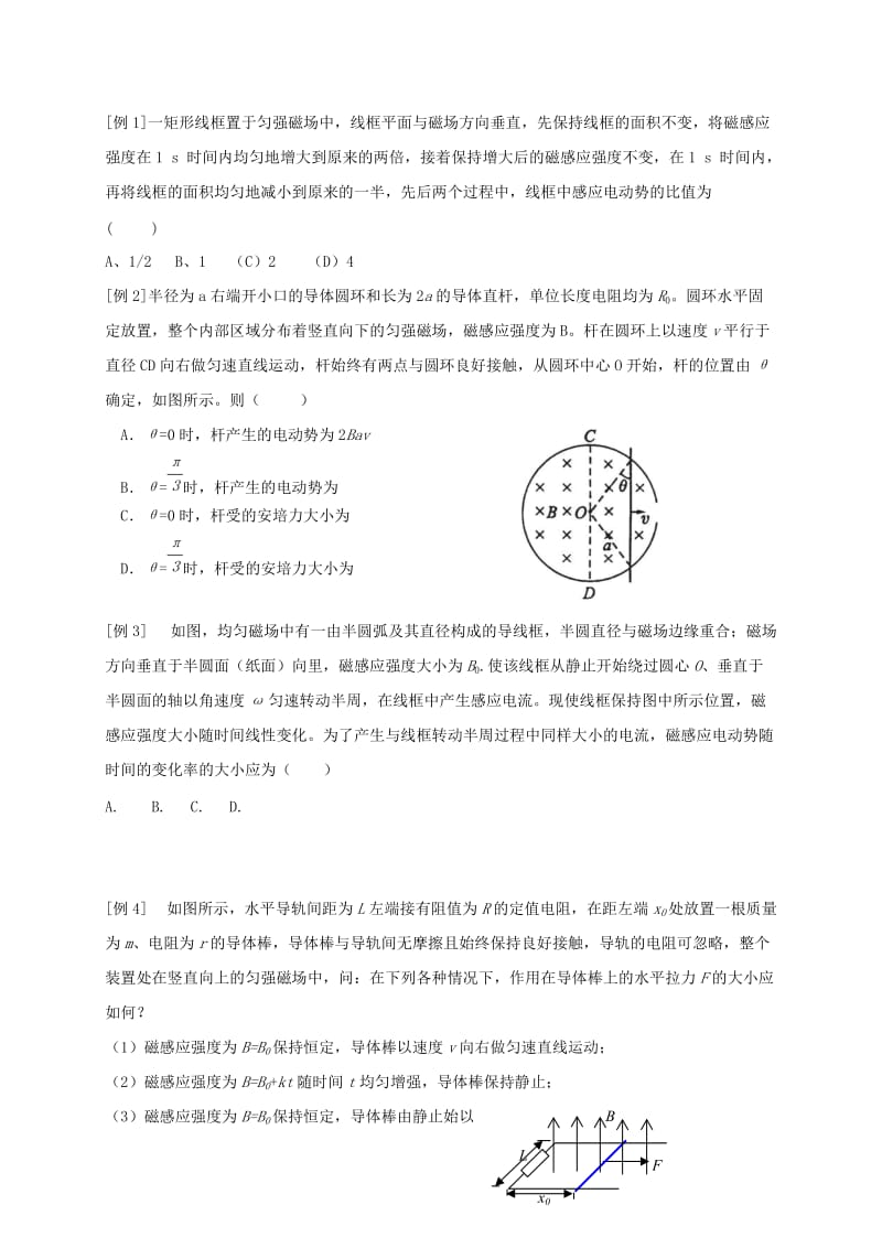 2019-2020年高三物理一轮复习 02 法拉第电磁感应定律导学案.doc_第2页