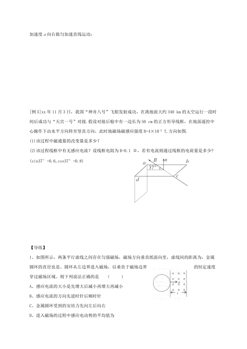 2019-2020年高三物理一轮复习 02 法拉第电磁感应定律导学案.doc_第3页