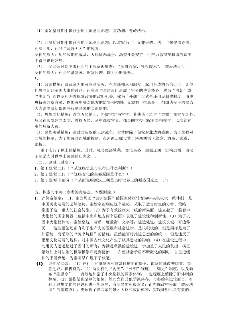 2019-2020年华师大版历史第二册《汉武帝时代》word教案1.doc_第2页