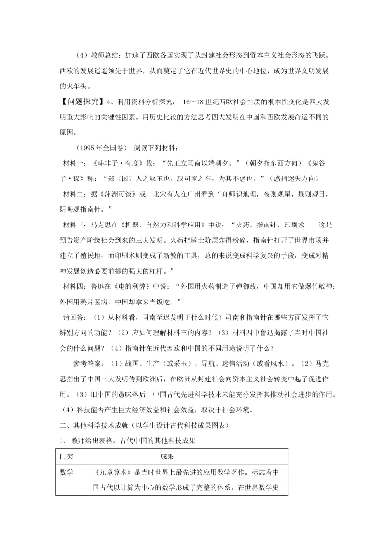 2019-2020年人教版历史必修3《古代中国的发明和发现》word教案1.doc_第3页