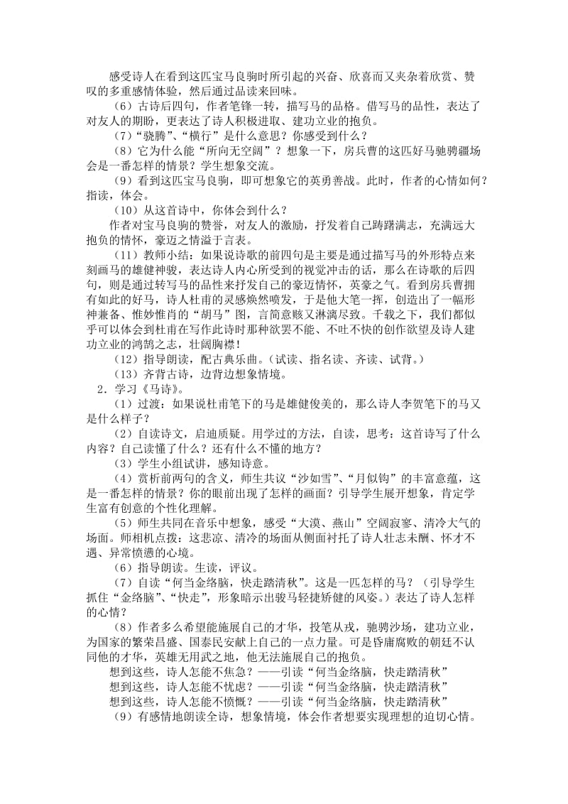 2019-2020年北师大语文第九册《古诗二首》WORD教案2.doc_第2页