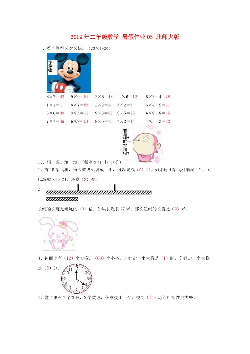 2019年二年级数学 暑假作业05 北师大版.doc_第1页