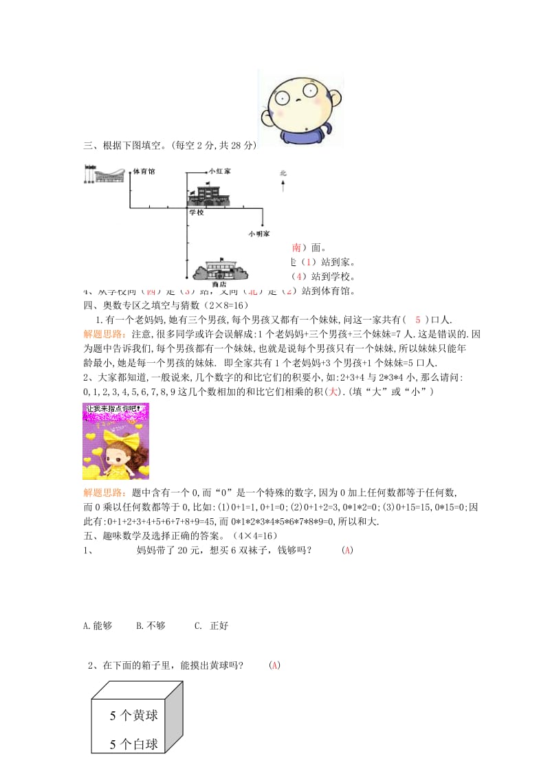 2019年二年级数学 暑假作业05 北师大版.doc_第2页