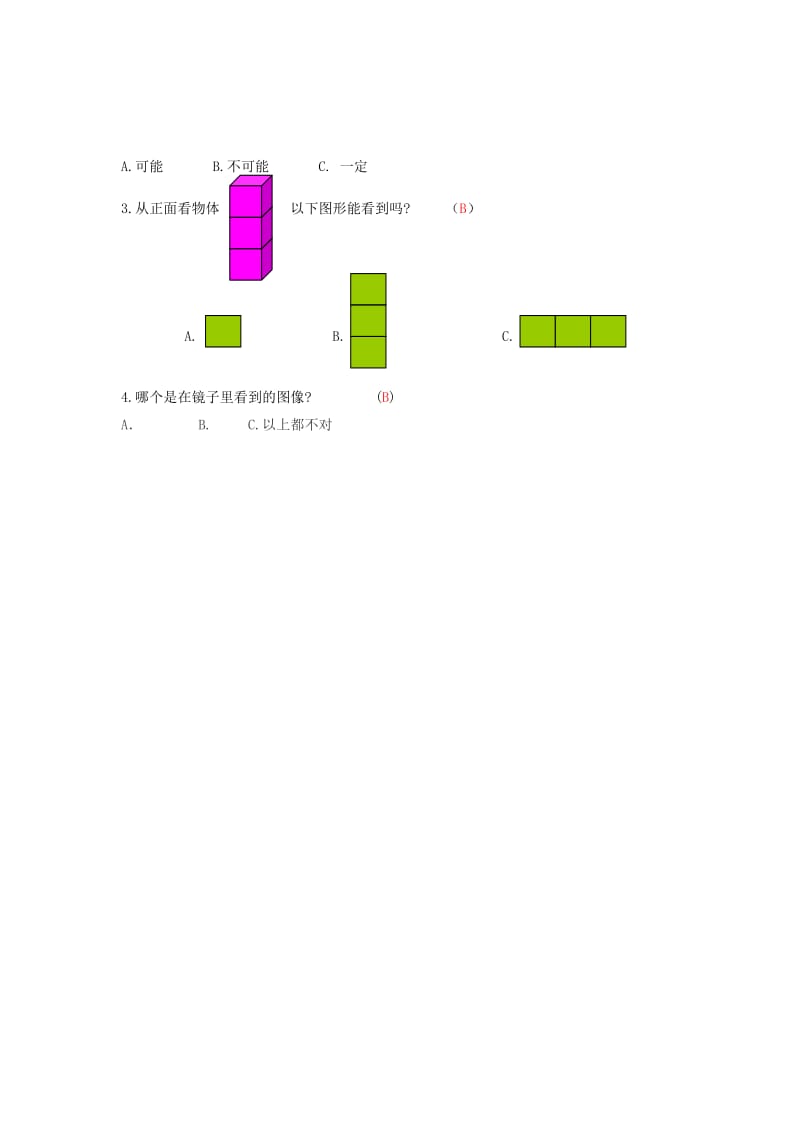 2019年二年级数学 暑假作业05 北师大版.doc_第3页