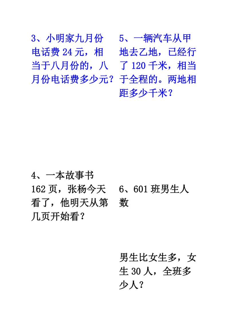 2019年小学六年级数学分数除法应用题 (I).doc_第2页