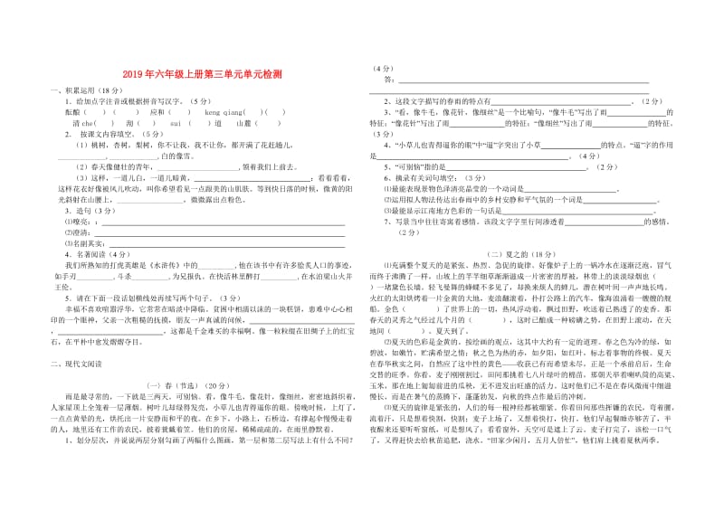 2019年六年级上册第三单元单元检测.doc_第1页