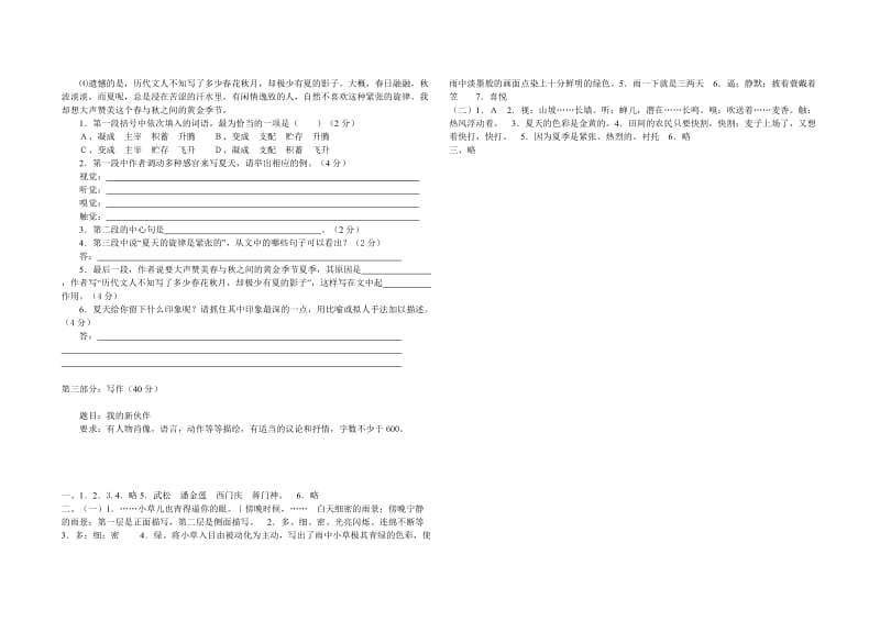 2019年六年级上册第三单元单元检测.doc_第2页