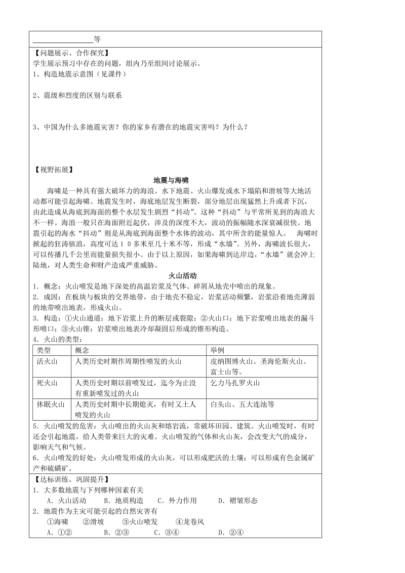 2019-2020年高三地理一轮复习 自然灾害 地质灾害学案.doc_第2页