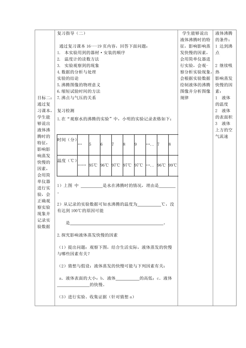 2019-2020年中考物理 热学实验探究复习教案.doc_第3页