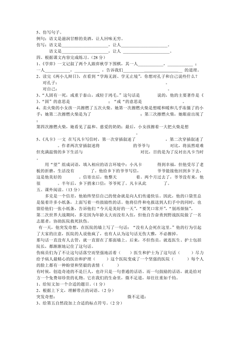 2019年人教版六年级下册语文第四单元试卷 (I).doc_第2页