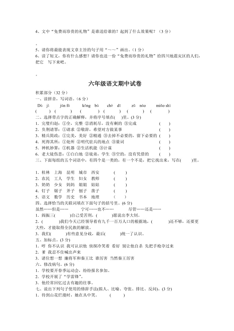 2019年人教版六年级下册语文第四单元试卷 (I).doc_第3页