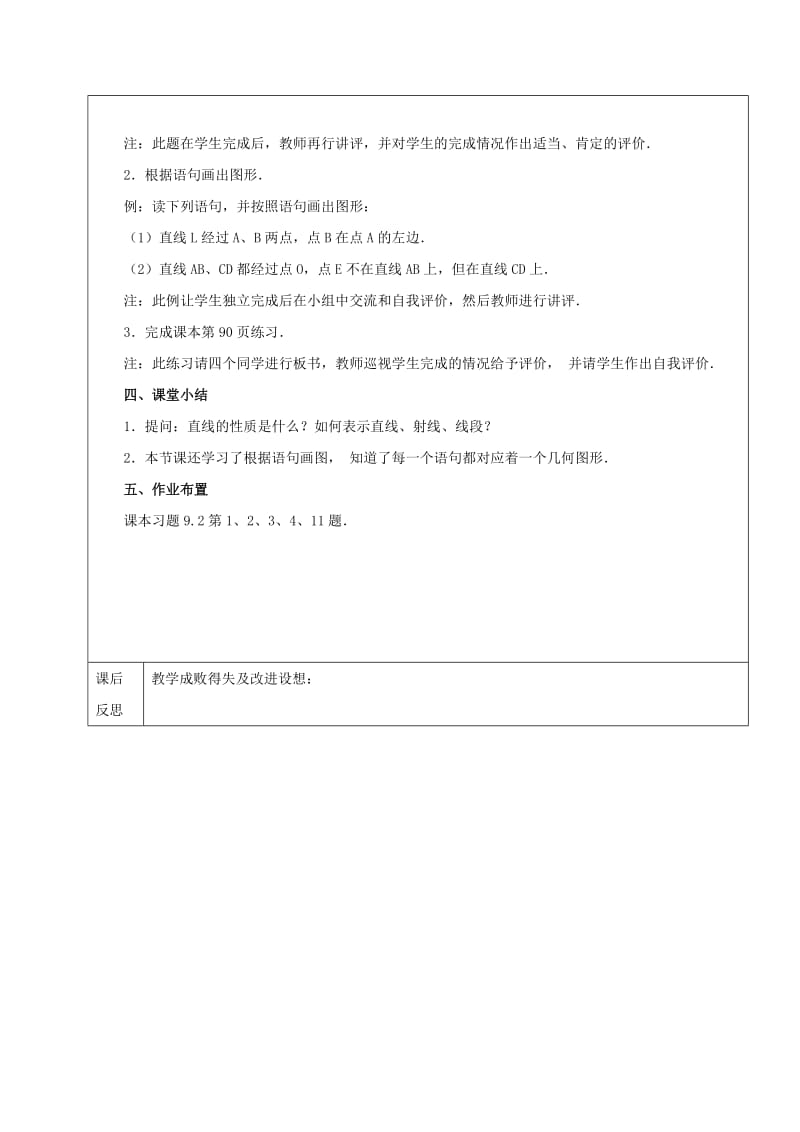 2019年六年级数学下册9.2直线射线线段教案1新人教版五四制.doc_第2页