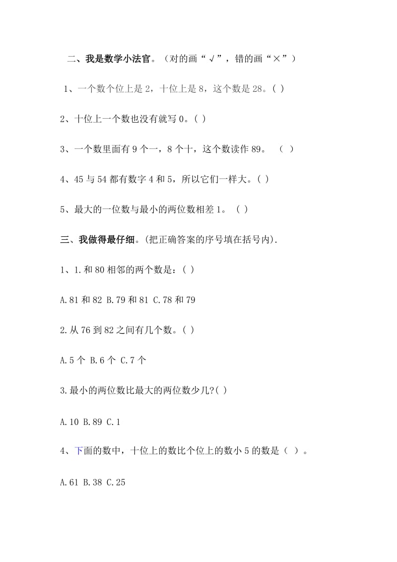 2019年北师大版一年级数学下册第三单元试卷.doc_第2页