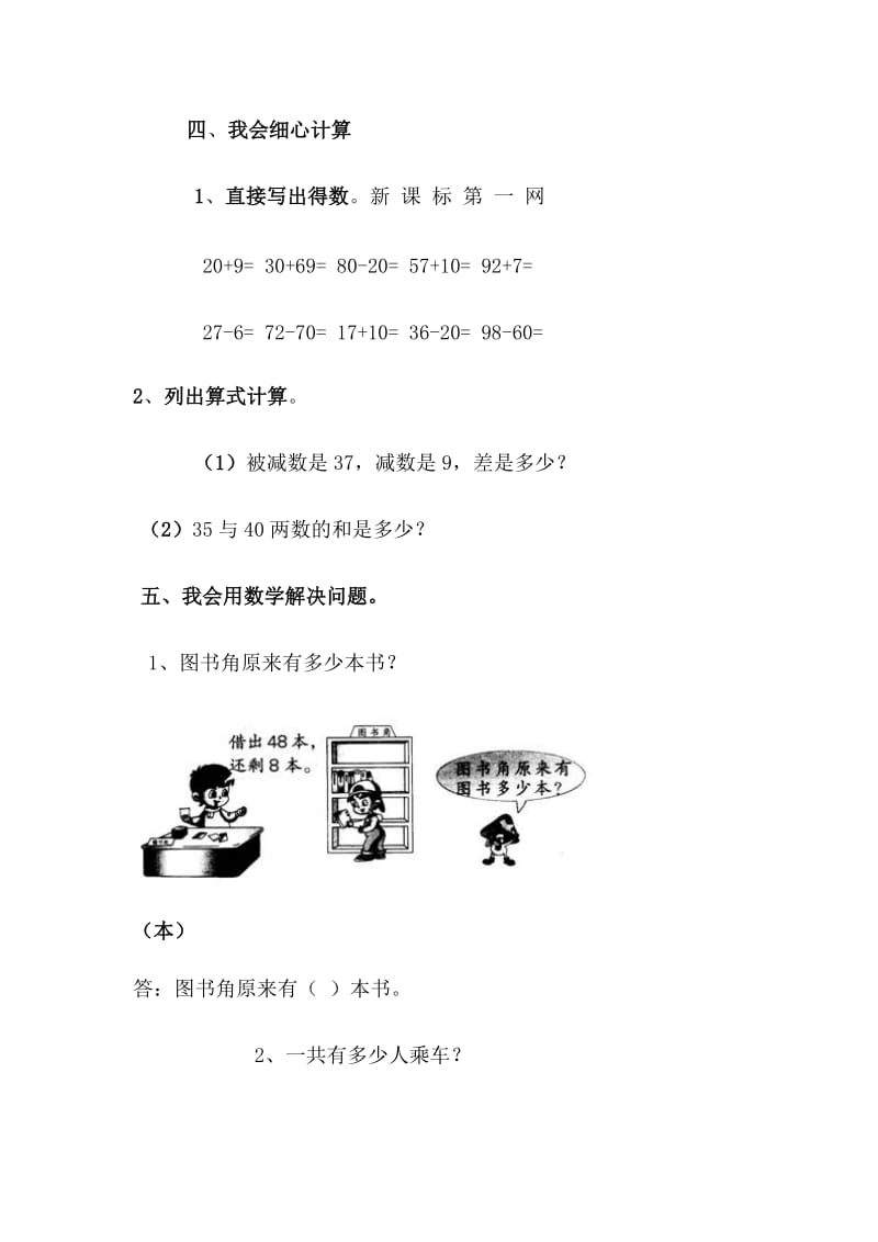 2019年北师大版一年级数学下册第三单元试卷.doc_第3页