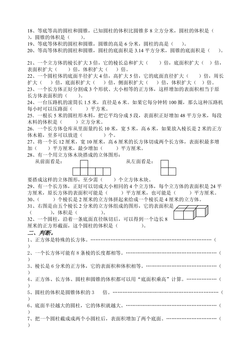 2019年六年级数学小升初总复习资料2.doc_第2页