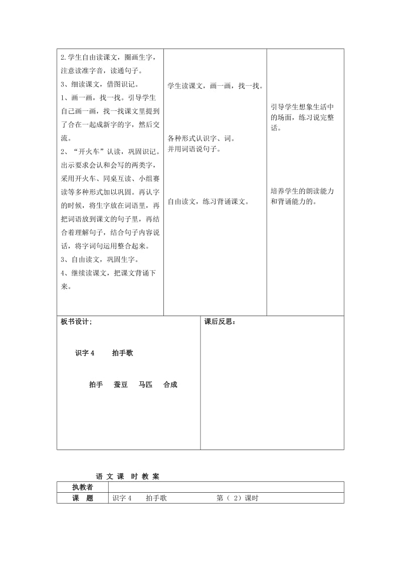 2019年秋季版2019一年级语文下册识字一识字4拍手歌教案2语文S版.doc_第2页