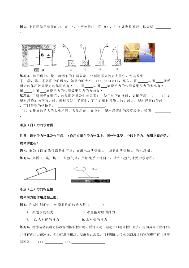 2019-2020年中考物理 力与运动复习导学案新人教版.doc_第2页