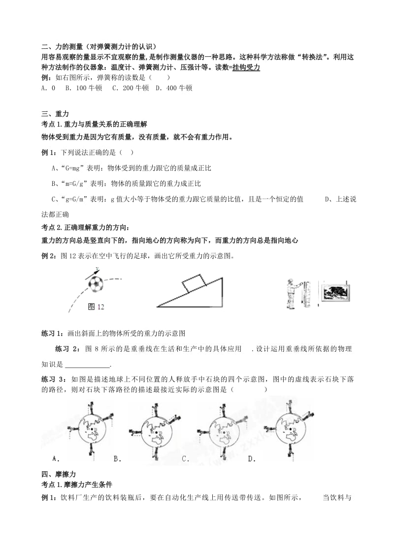 2019-2020年中考物理 力与运动复习导学案新人教版.doc_第3页