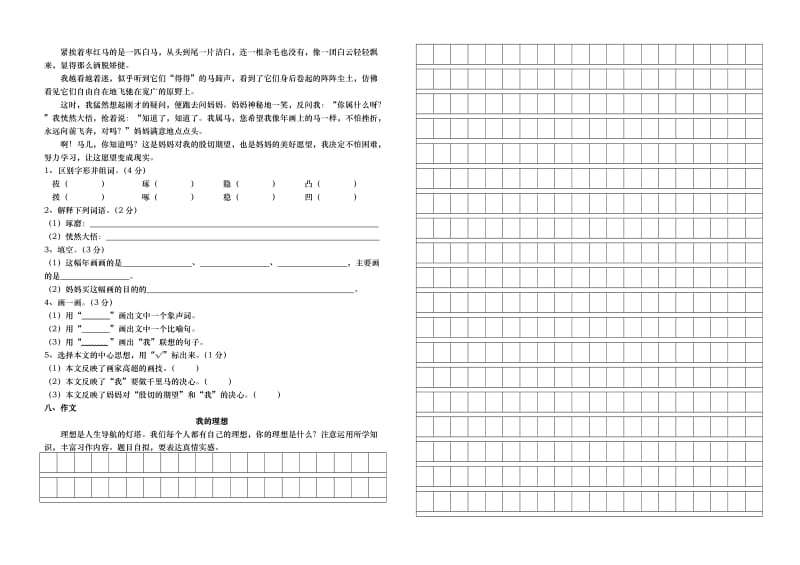 2019年六年级语文下学期期中试卷.doc_第2页