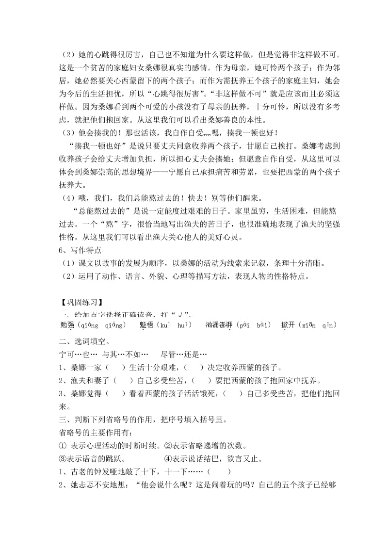 2019年六年级上册语文第三单元复习.doc_第2页