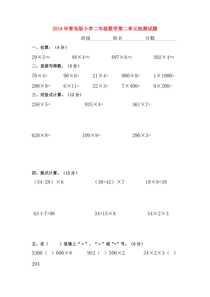 2019年青岛版小学二年级数学第二单元检测试题.doc_第1页