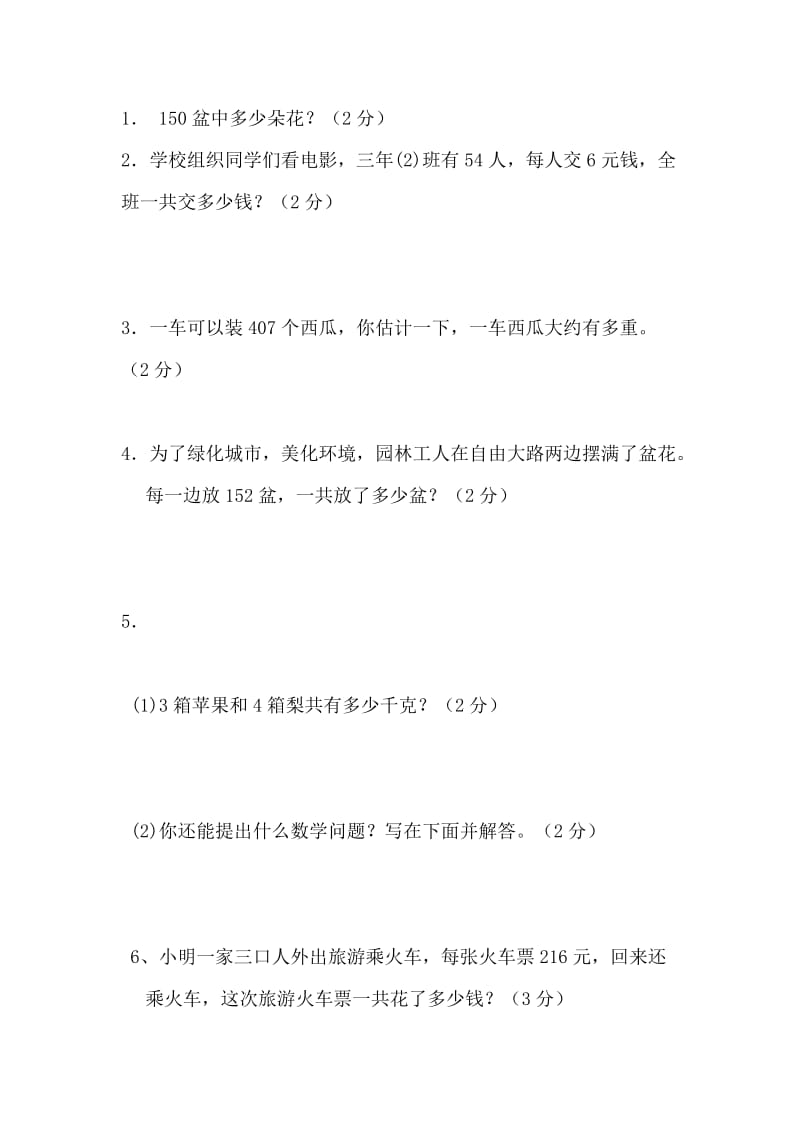 2019年青岛版小学二年级数学第二单元检测试题.doc_第3页