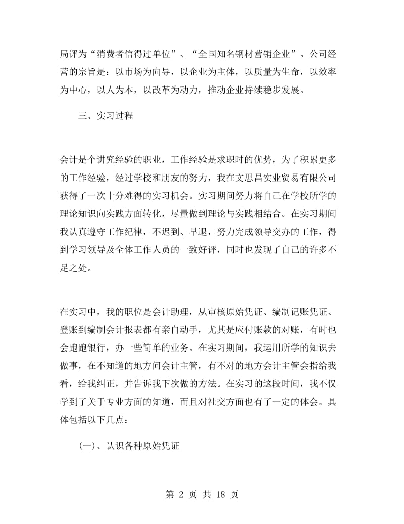 会计顶岗实习总结报告.doc_第2页