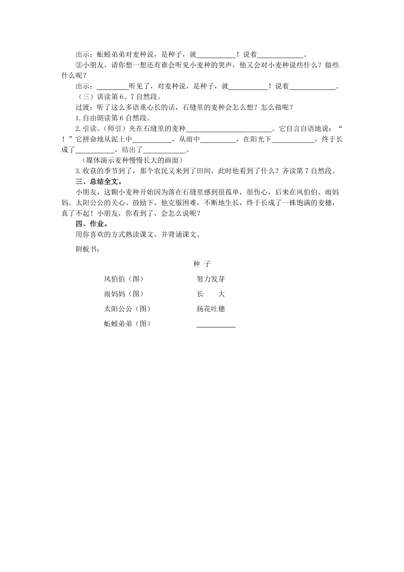 2019年(春)一年级语文下册《种子》教案 北京版.doc_第2页