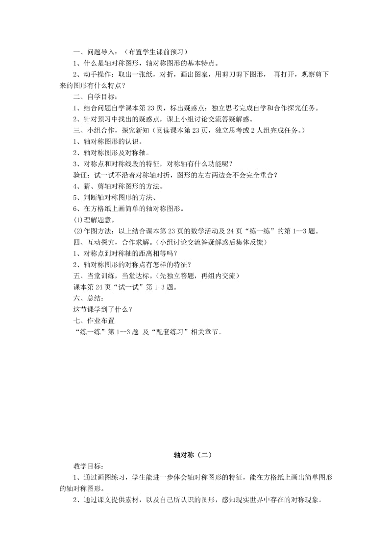 2019年(春)三年级数学下册《第二单元 图形的运动》教案 北师大版.doc_第2页