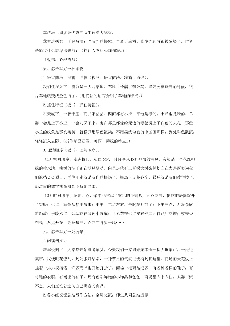 2019年三年级语文上册第5单元习作我们眼中的缤纷世界教案新人教版.doc_第3页